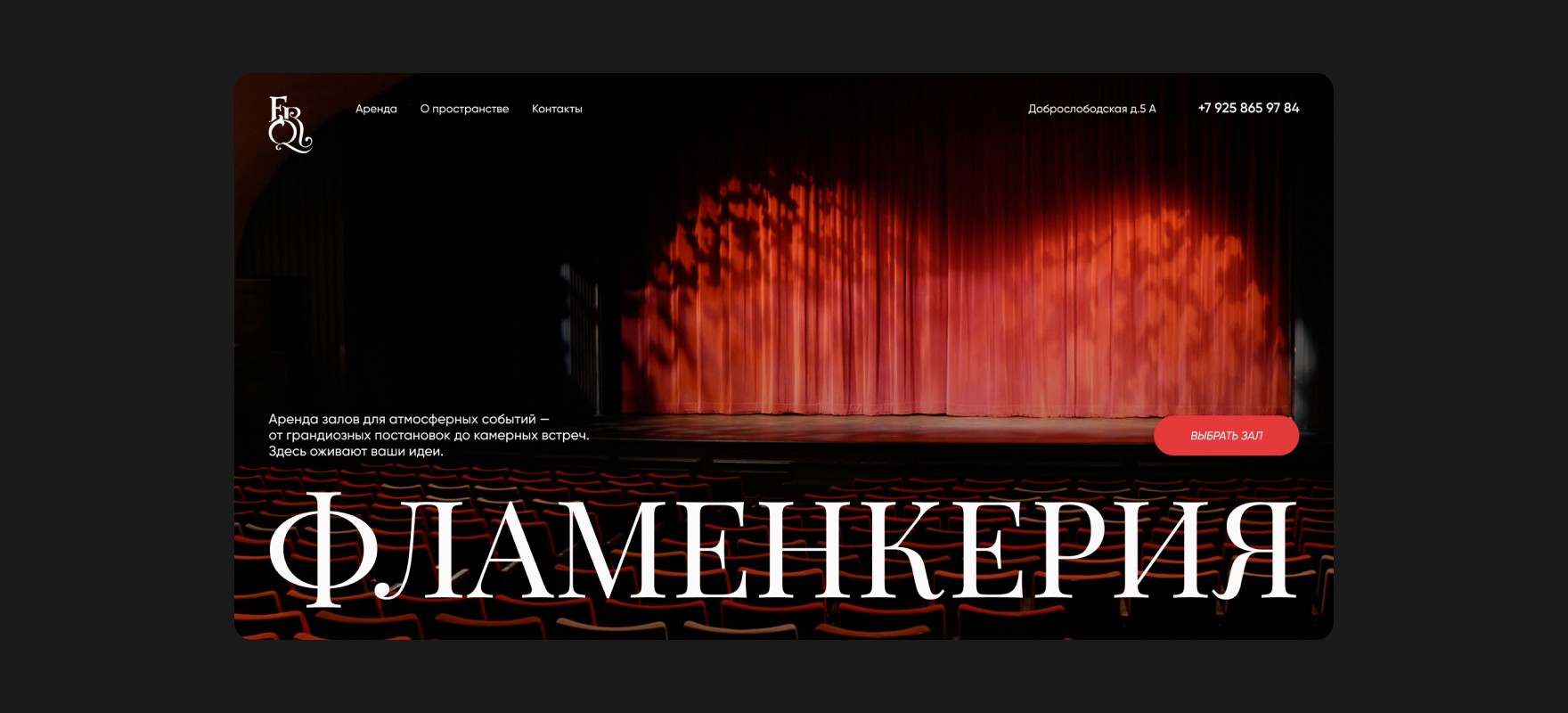 Обложка страницы проекта - Фламенкерия