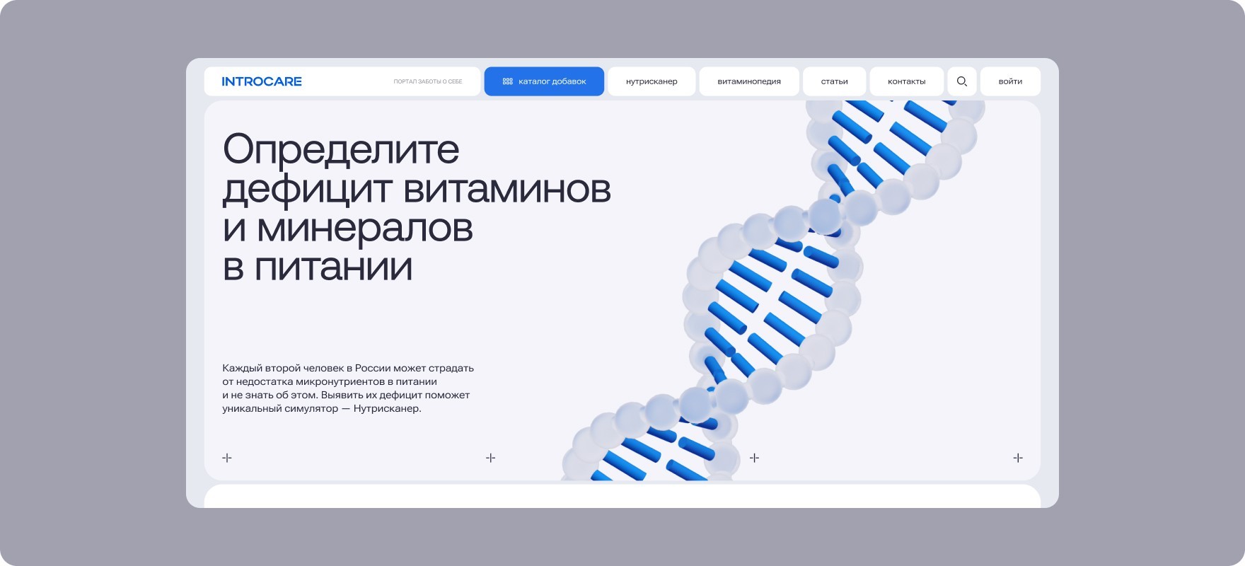 Обложка страницы проекта - Introcare
