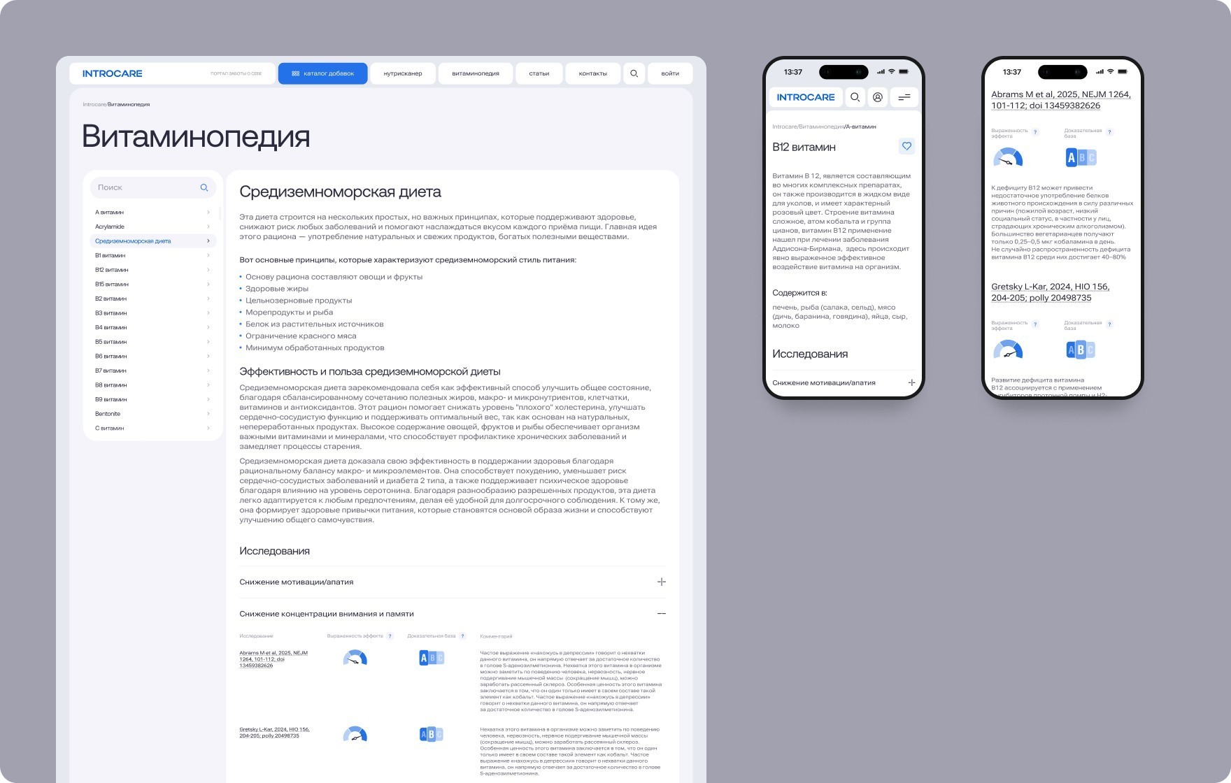 Фотография результата проекта - Introcare