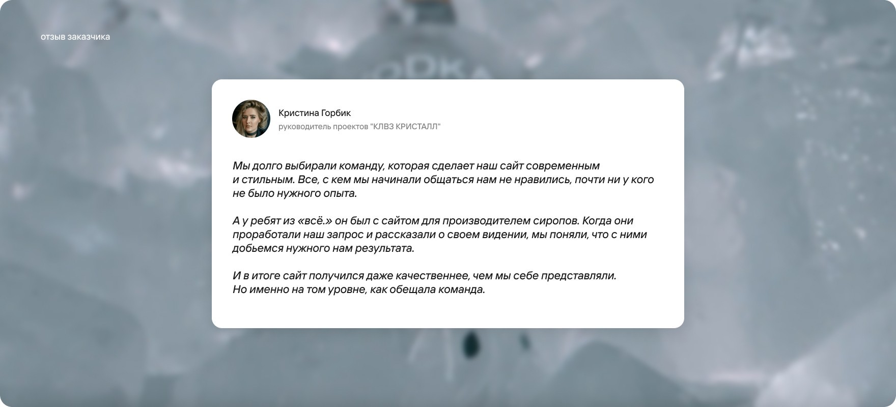 Фотография результата проекта - Кристалл