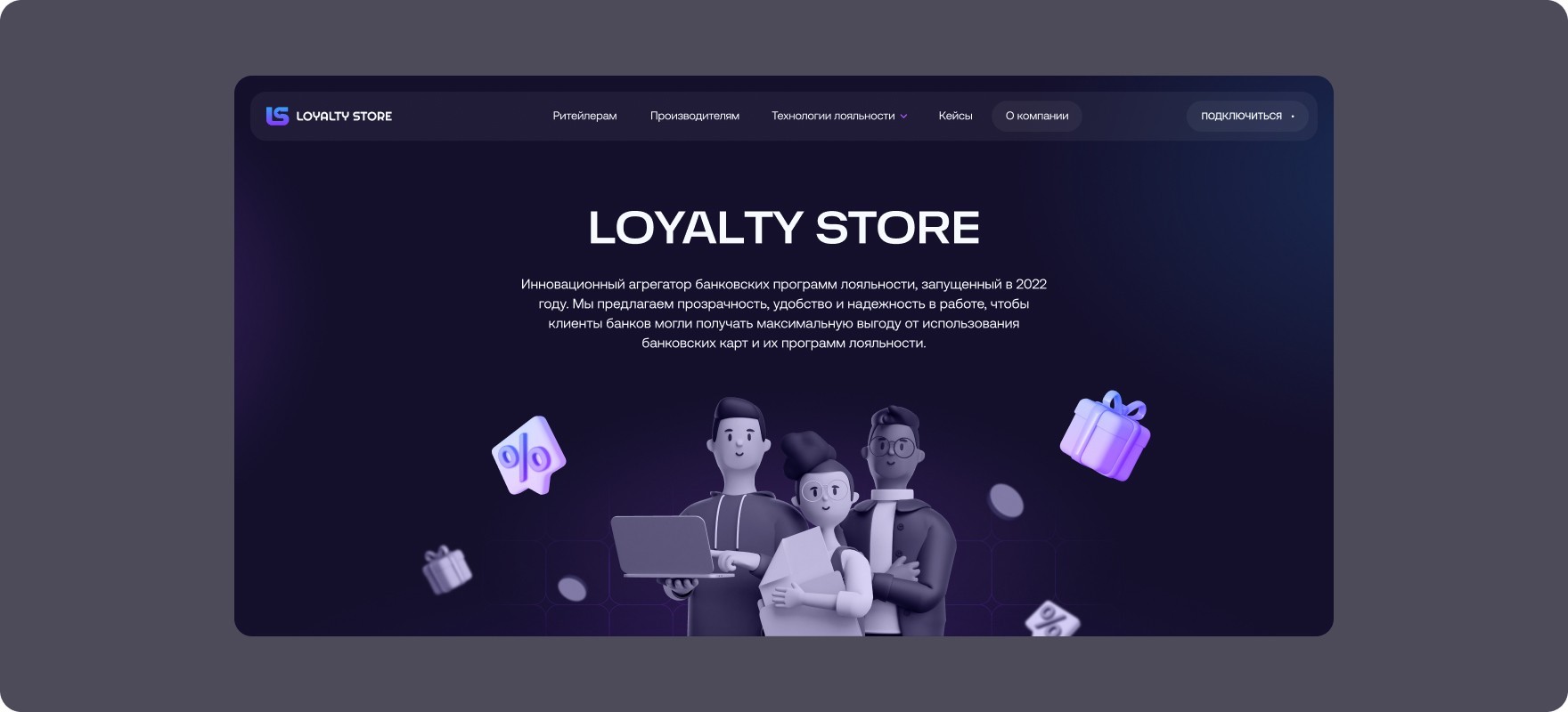 Фотография результата проекта - Loyalty Store