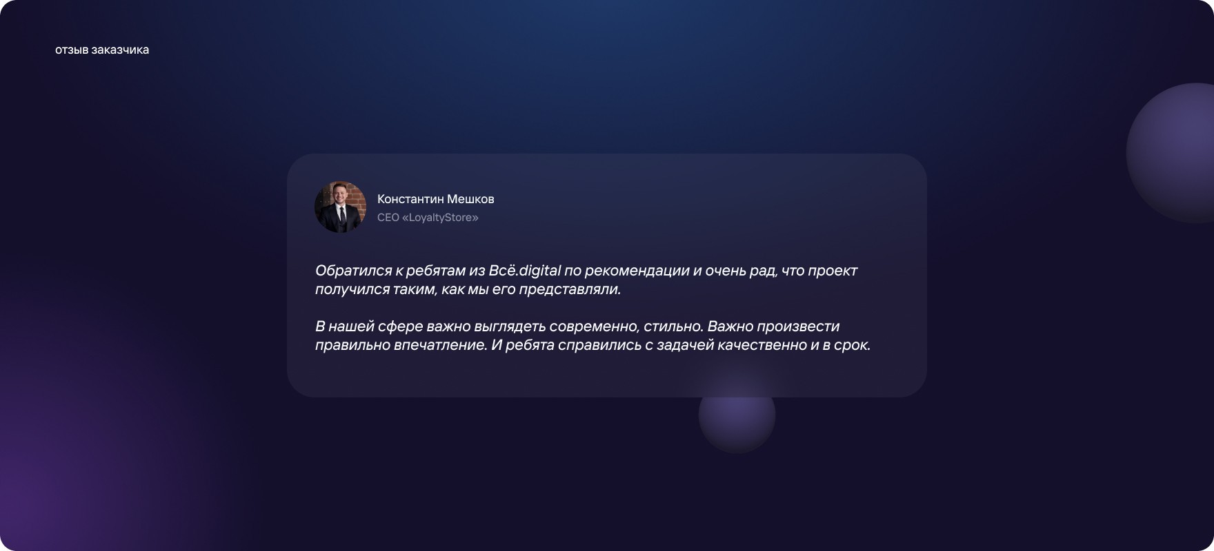 Фотография результата проекта - Loyalty Store