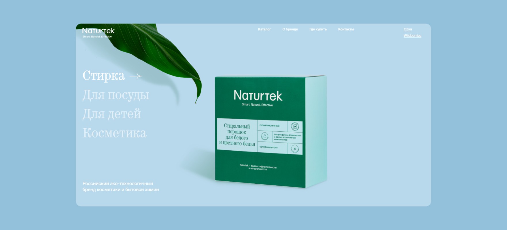 Обложка страницы проекта - Naturtek